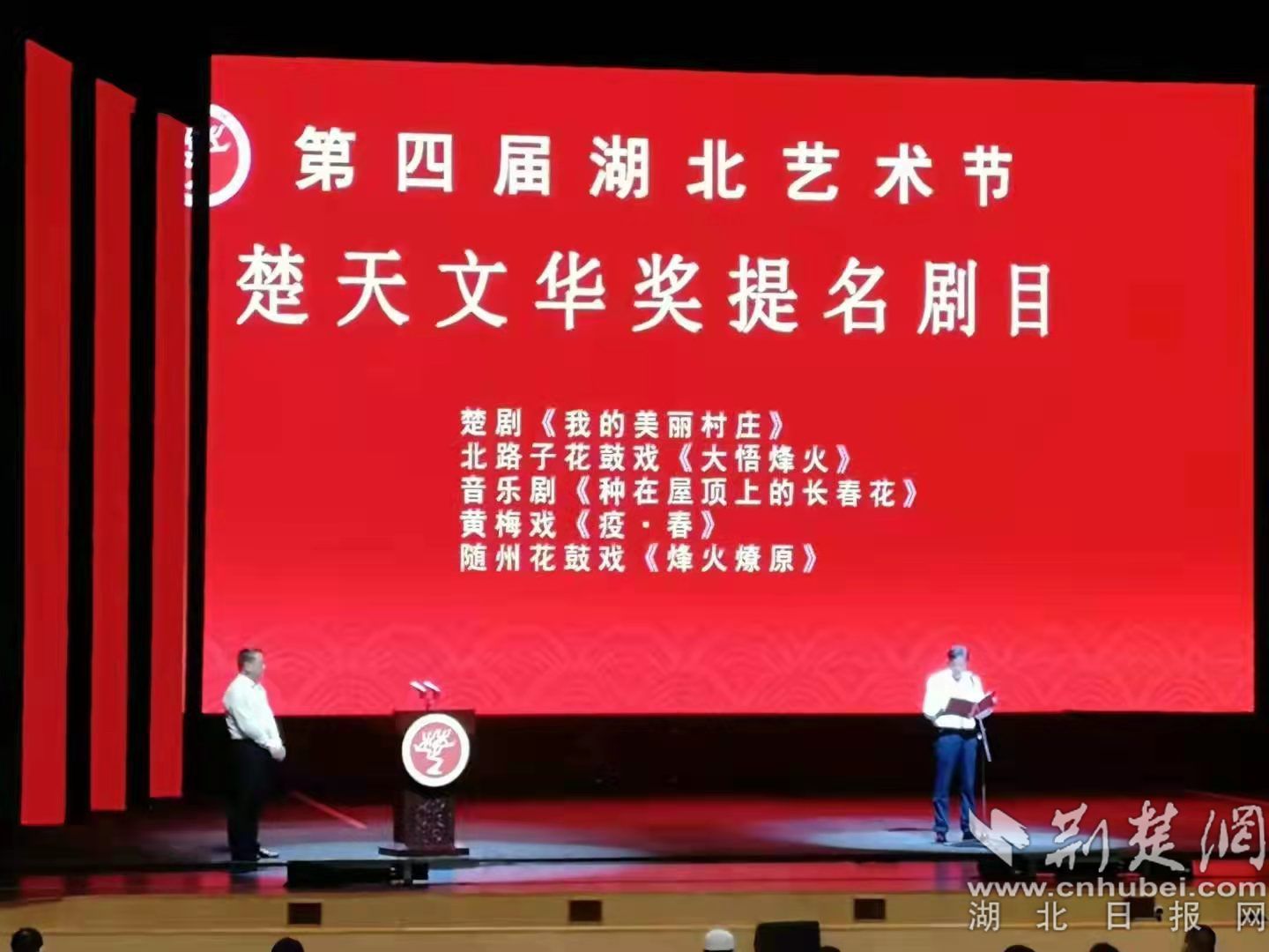 楚天文華獎提名劇目發(fā)布。.jpg
